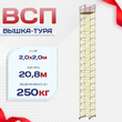 Вышка-тура  ВСП 2.0х2.0, Н-20.8м - stroymarket66.ru - Москва