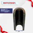 Ванночка для сварки арматуры D36 скоба-накладка - stroymarket66.ru - Москва