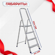 Стремянка Alumet AM 704 - stroymarket66.ru - Москва