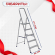 Стремянка Alumet AM 705 - stroymarket66.ru - Москва
