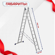 Лестница двухсекционная Alumet Ал 5212 - stroymarket66.ru - Москва