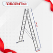 Лестница двухсекционная Alumet Ал 5213 - stroymarket66.ru - Москва