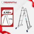 Лестница трансформер Alumet T204 - stroymarket66.ru - Москва