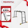 Лестница трансформер Alumet T433 - stroymarket66.ru - Москва