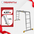 Лестница трансформер Alumet T444 - stroymarket66.ru - Москва