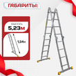 Лестница трансформер Alumet T445 - stroymarket66.ru - Москва