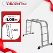 Лестница трансформер Alumet TL4023 - stroymarket66.ru - Москва