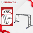 Лестница трансформер Alumet TL4033 - stroymarket66.ru - Москва