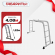 Лестница трансформер Alumet TL4034 - stroymarket66.ru - Москва