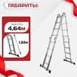 Лестница трансформер Alumet TL4044 - stroymarket66.ru - Москва