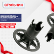 Фиксатор арматуры стульчик под сыпучий грунт ФС 40 250 шт. - stroymarket66.ru - Москва