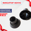 Фиксатор арматуры конус упаковка 1000 шт. - stroymarket66.ru - Москва