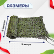 Сетка маскировочная "Стандарт" зеленая 3х6 м - stroymarket66.ru - Москва
