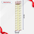Вышка-тура  ВСП 2.0х2.0, Н-14.8м - stroymarket66.ru - Москва