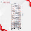Вышка-тура  ВПСР 2.0х2.0, Н-5.3м - stroymarket66.ru - Москва