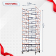 Вышка-тура  ВПСР 2.0х2.0, Н-6.3м - stroymarket66.ru - Москва