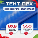 Тент ПВХ 550 г/м2, 6х8 м - stroymarket66.ru - Москва