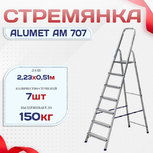 Стремянка Alumet AM 707 - stroymarket66.ru - Москва