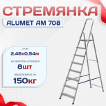 Стремянка Alumet AM 708 - stroymarket66.ru - Москва