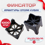 Фиксатор арматуры опора 20/25/30/35 упаковка 1000 шт. - stroymarket66.ru - Москва