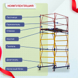 Вышка-тура  ВСП 1.2х2.0, Н-4.0м - stroymarket66.ru - Москва