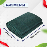 Сетка затеняющая зеленая 70% 4х100 м - stroymarket66.ru - Москва