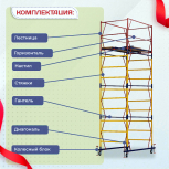 Вышка-тура  ВСП 1.2х2.0, Н-5.2м - stroymarket66.ru - Москва