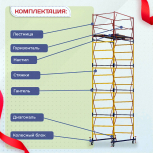 Вышка-тура  ВСП 1.2х2.0, Н-6.4м - stroymarket66.ru - Москва