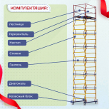 Вышка-тура  ВСП 1.2х2.0, Н-7.6м - stroymarket66.ru - Москва