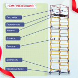 Вышка-тура  ВСП 1.2х2.0, Н-8.8м - stroymarket66.ru - Москва