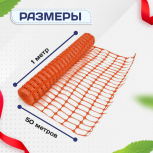 Аварийное ограждение SR 100 (1х50м) - stroymarket66.ru - Москва