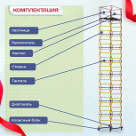 Вышка-тура  ВСП 1.2х2.0, Н-11.2м - stroymarket66.ru - Москва