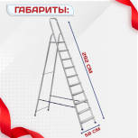 Стремянка Alumet AM 710 - stroymarket66.ru - Москва