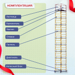 Вышка-тура  ВСП 1.2х2.0, Н-12.4м - stroymarket66.ru - Москва