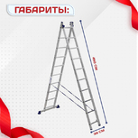 Лестница двухсекционная Alumet Ал 5210 - stroymarket66.ru - Москва
