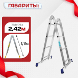 Лестница трансформер Alumet T204 - stroymarket66.ru - Москва