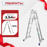 Лестница трансформер Alumet T206 - stroymarket66.ru - Москва