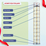 Вышка-тура  ВСП 1.2х2.0, Н-13.6м - stroymarket66.ru - Москва
