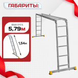 Лестница трансформер Alumet T455 - stroymarket66.ru - Москва