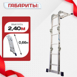 Лестница трансформер Alumet TL4022 - stroymarket66.ru - Москва