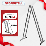 Лестница трансформер Alumet TL4055 - stroymarket66.ru - Москва