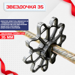 Фиксатор арматуры звездочка 35 упаковка 500 шт. - stroymarket66.ru - Москва