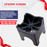 Фиксатор арматуры опора 35/40/45/50 упаковка 250 шт. - stroymarket66.ru - Москва