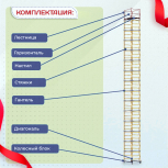 Вышка-тура  ВСП 1.2х2.0, Н-18.4м - stroymarket66.ru - Москва