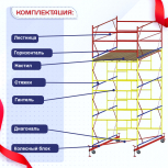 Вышка-тура  ВСП 2.0х2.0, Н-5.2м - stroymarket66.ru - Москва