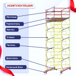 Вышка-тура  ВСП 2.0х2.0, Н-7.6м - stroymarket66.ru - Москва