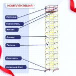 Вышка-тура  ВСП 2.0х2.0, Н-14.8м - stroymarket66.ru - Москва