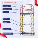 Вышка-тура  ВСП 0.7х1.6, Н-4.0м - stroymarket66.ru - Москва
