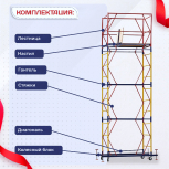 Вышка-тура  ВСП 0.7х1.6, Н-5.2м - stroymarket66.ru - Москва