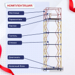 Вышка-тура  ВСП 0.7х1.6, Н-6.4м - stroymarket66.ru - Москва